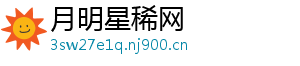 月明星稀网